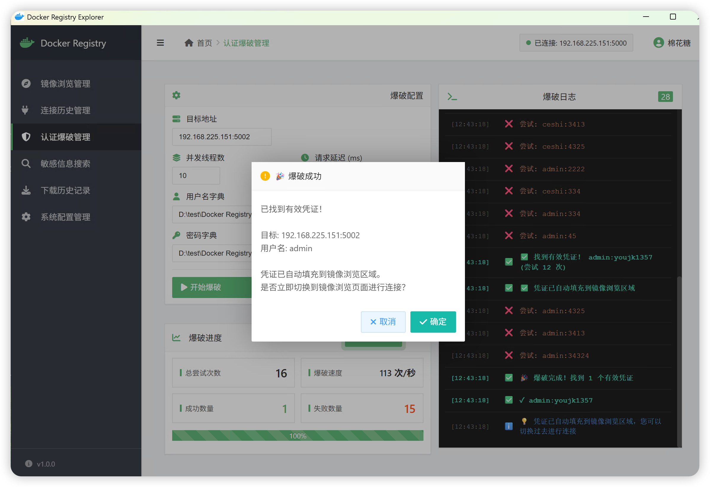 Docker Registry 5000端口未授权利用工具-棉花糖会员站