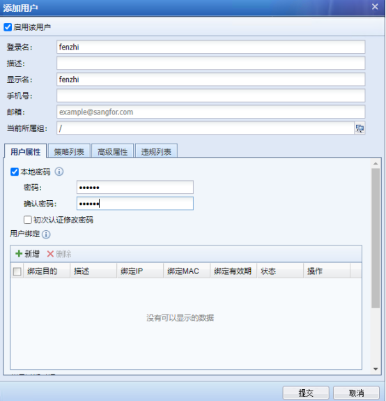 图片[15]-深信服PT1-AC实验考试-获取专区公开板块-闲-棉花糖会员站