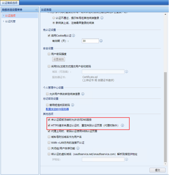 图片[16]-深信服PT1-AC实验考试-获取专区公开板块-闲-棉花糖会员站