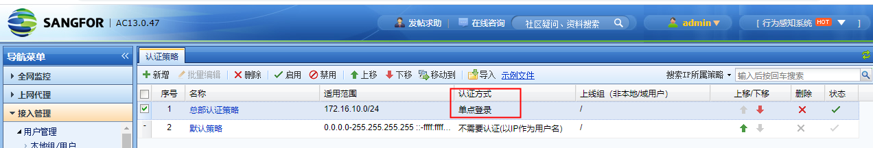 图片[24]-深信服PT1-AC实验考试-获取专区公开板块-闲-棉花糖会员站