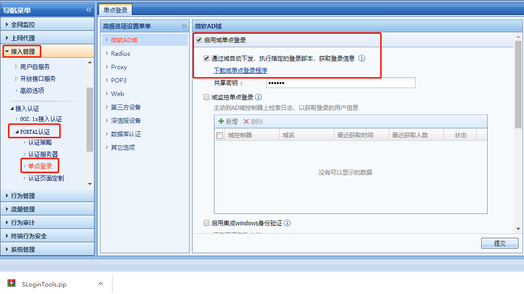 图片[25]-深信服PT1-AC实验考试-获取专区公开板块-闲-棉花糖会员站