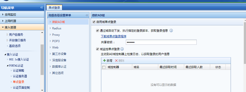 图片[45]-深信服PT1-AC实验考试-获取专区公开板块-闲-棉花糖会员站