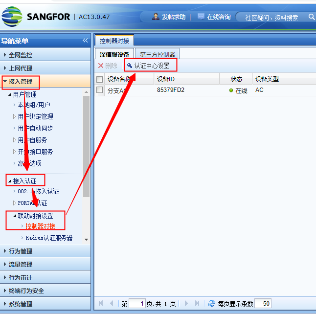 图片[9]-深信服PT1-AC实验考试-获取专区公开板块-闲-棉花糖会员站