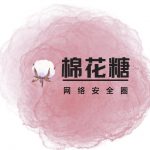 棉花糖的头像-棉花糖网络安全圈