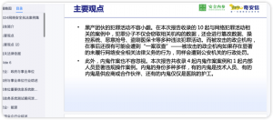 2024网络安全执法案例集 ppt PDF-棉花糖网络安全圈