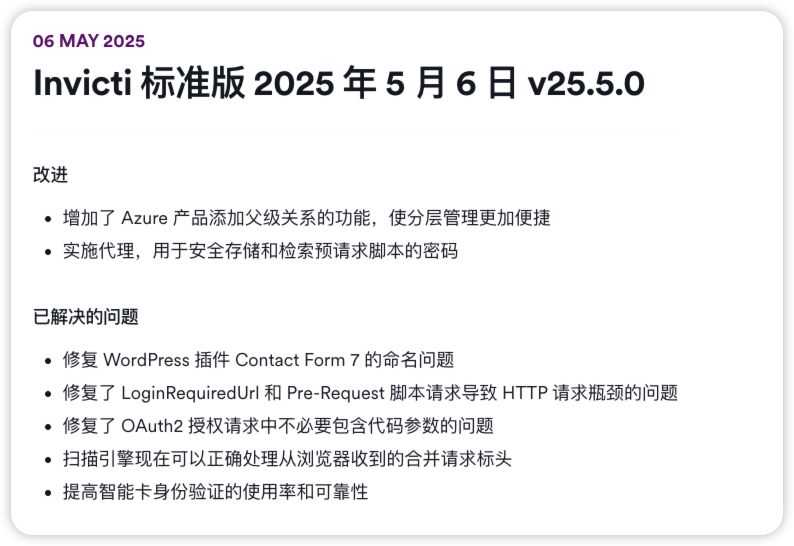 Invicti-Professional-v25.5.0-windows最新破解版-棉花糖网络安全圈