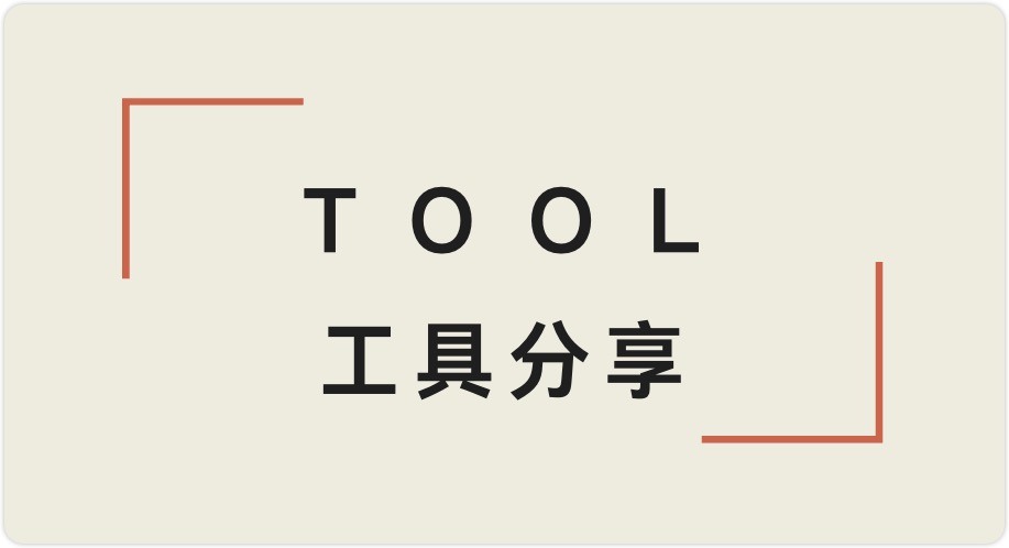 分类-工具分享-棉花糖会员站