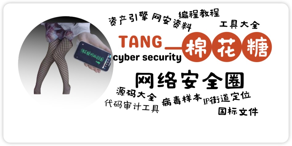 棉花糖VIP-无境网安靶场-糖心会员-网络安全资源大全-文档库-漏洞库