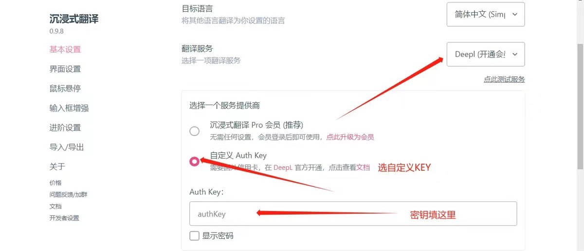 新增沉浸式翻译插件deepl pro api共享-棉花糖会员站