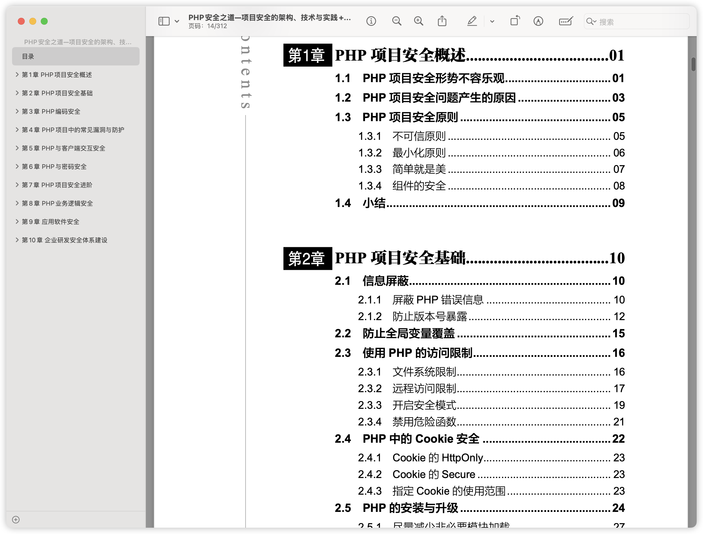 PHP安全之道—项目安全的架构、技术与实践+-+.pdf-棉花糖会员站