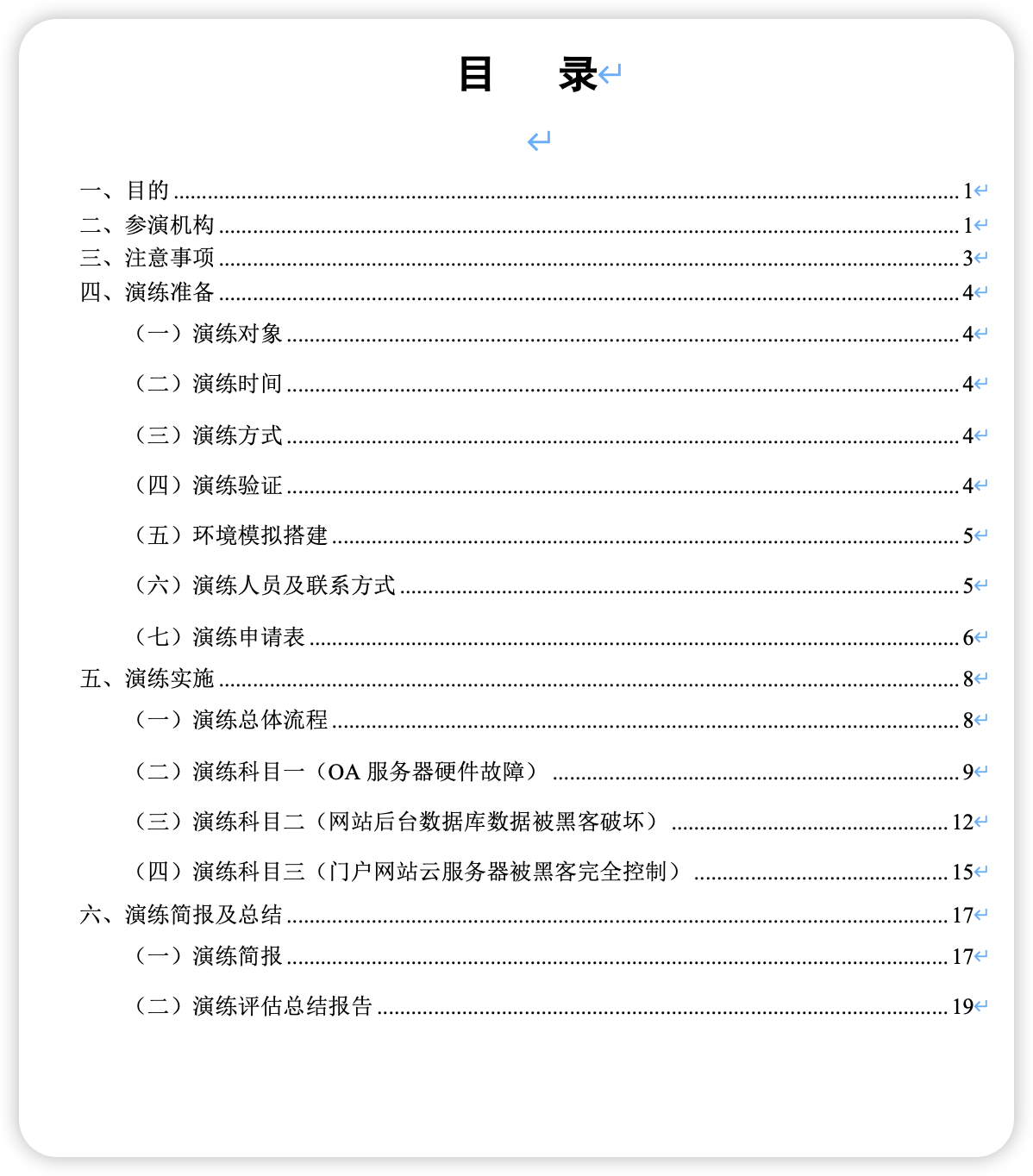 应急预案与演练方案-棉花糖会员站