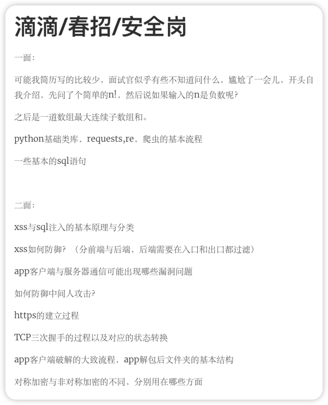 网络安全甲方面经第一弹：阿里、百度、北汽、滴滴-棉花糖会员站