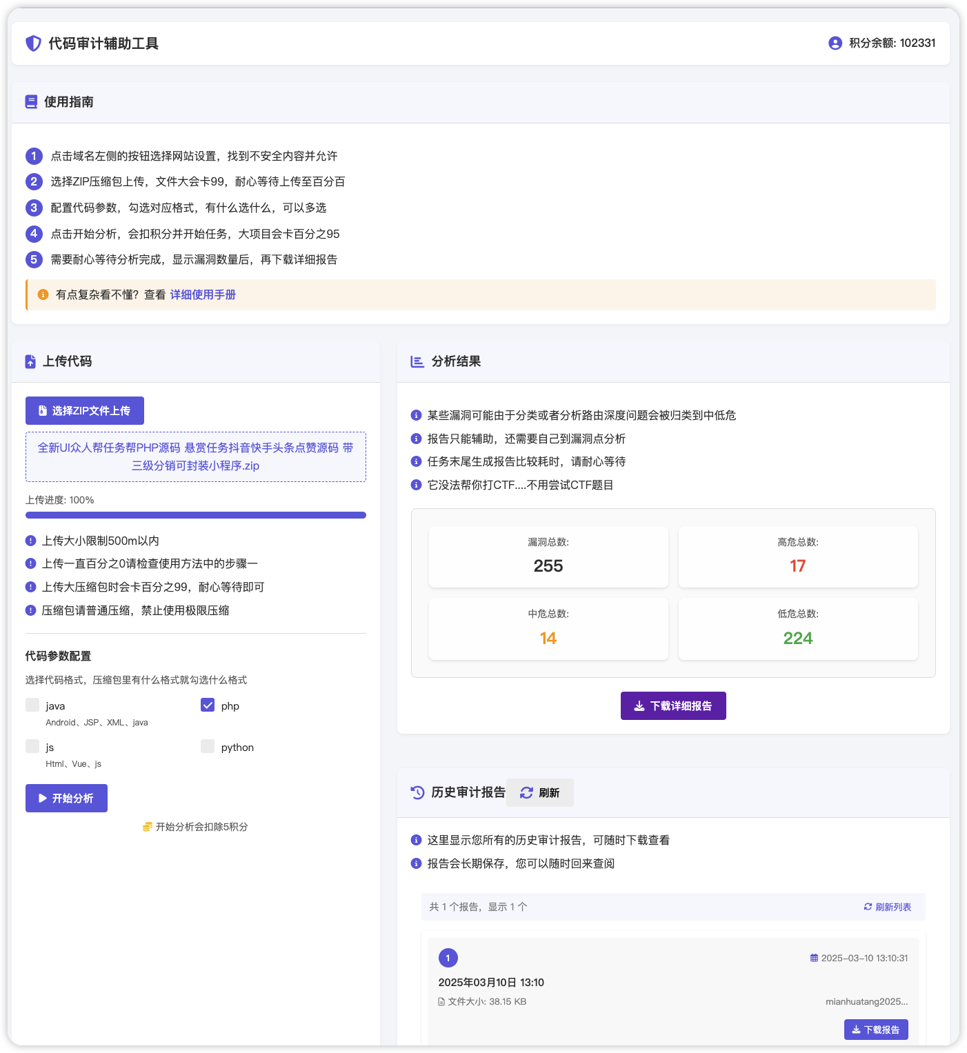 独家!超强代码审计工具上线！免费会员等你来嫖！-棉花糖会员站