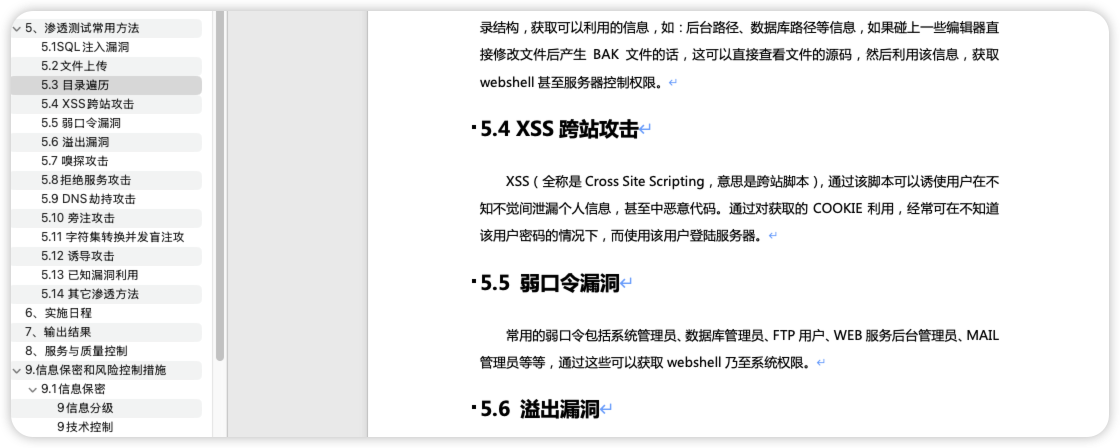 渗透测试实施解决方案.doc-棉花糖会员站