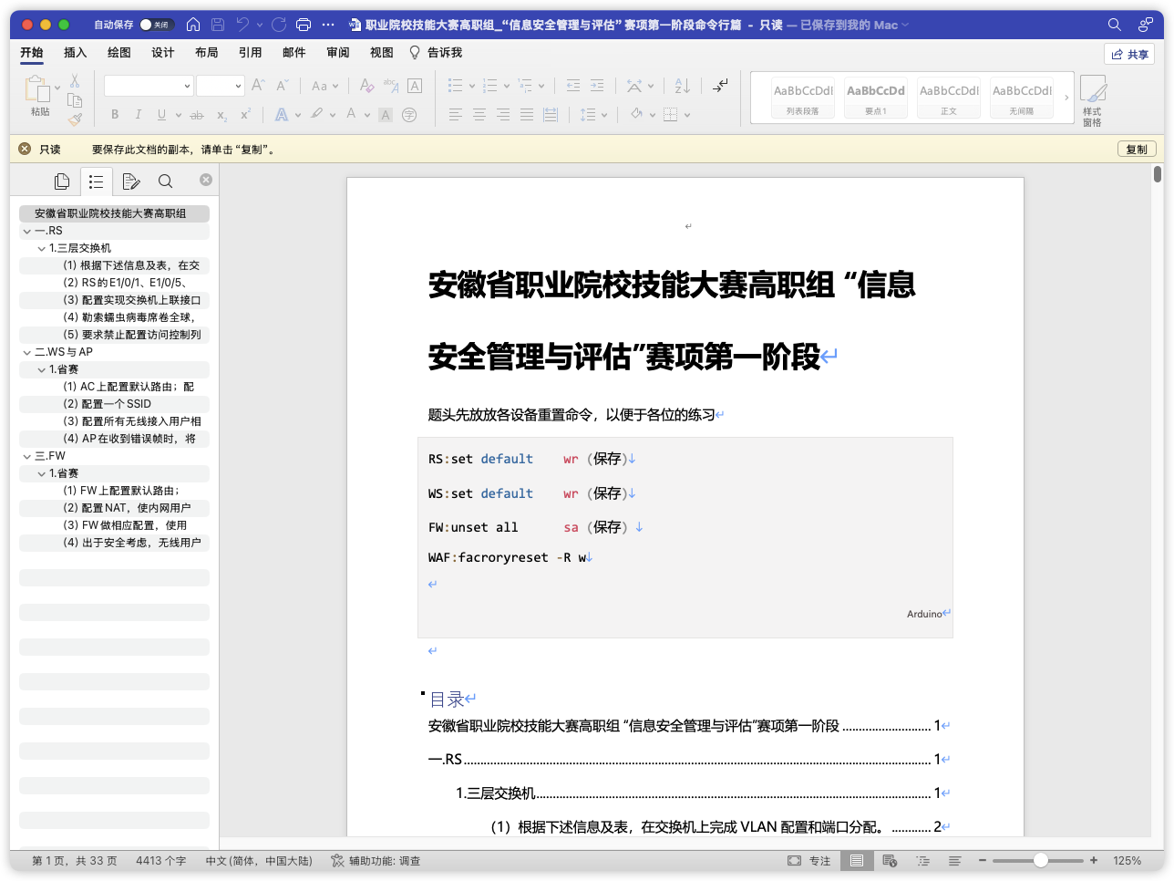 2023年全国职业院校技能大赛信息安全管理与评估真题+题目+解析-棉花糖会员站