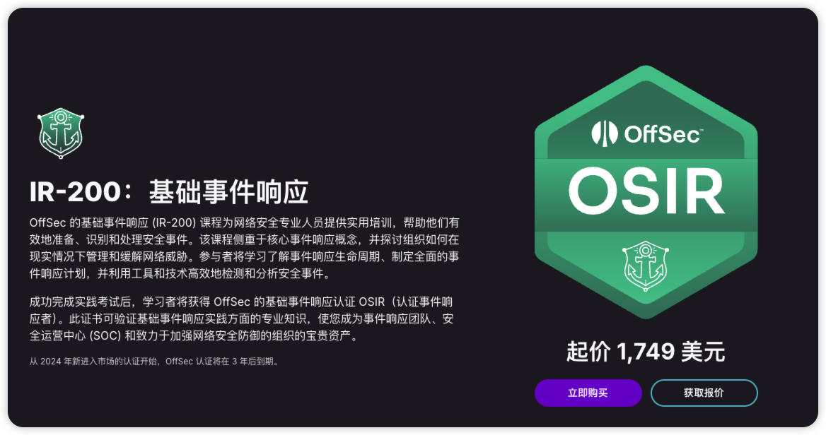 Offsec IR-200：基础事件响应 PDF-棉花糖会员站