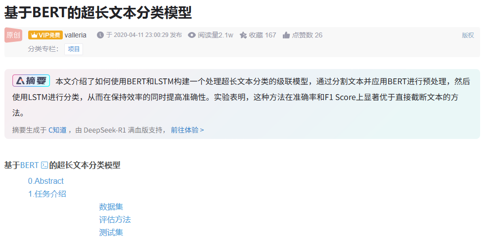 基于BERT的超长文本分类模型-棉花糖会员站