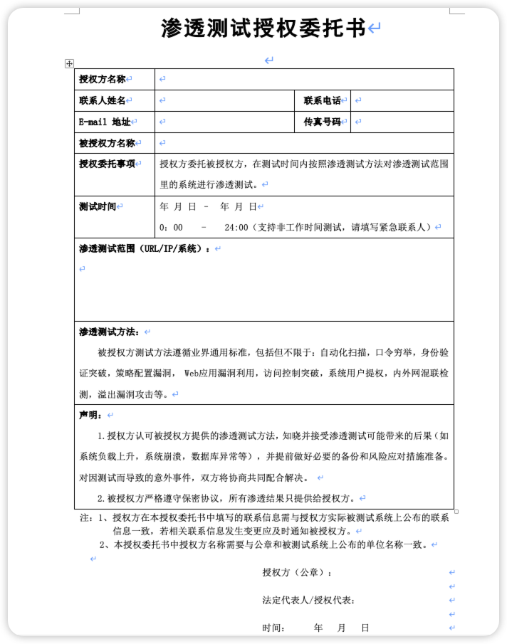 渗透测试授权书.doc-棉花糖会员站
