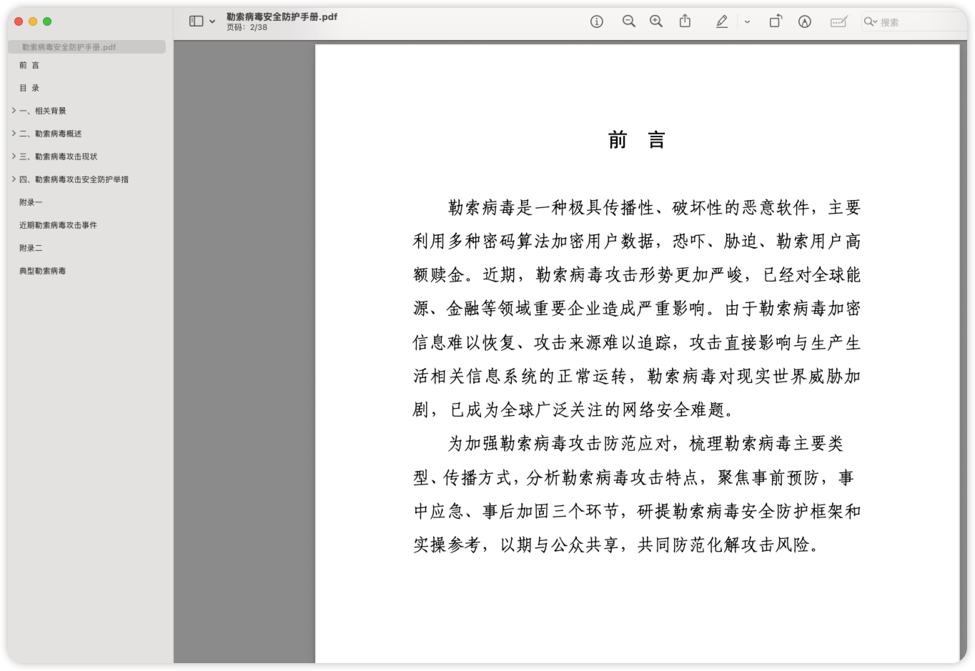 勒索病毒安全防护手册.pdf-棉花糖网络安全圈