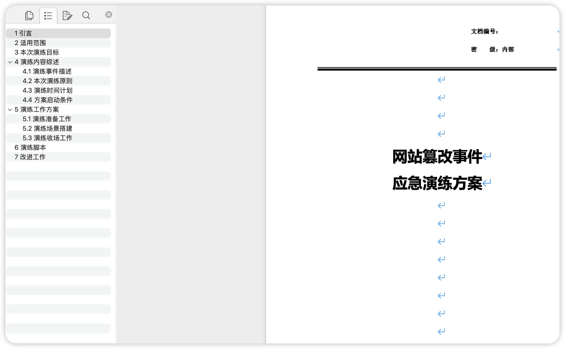 网站篡改演练方案(演练方案)-棉花糖会员站