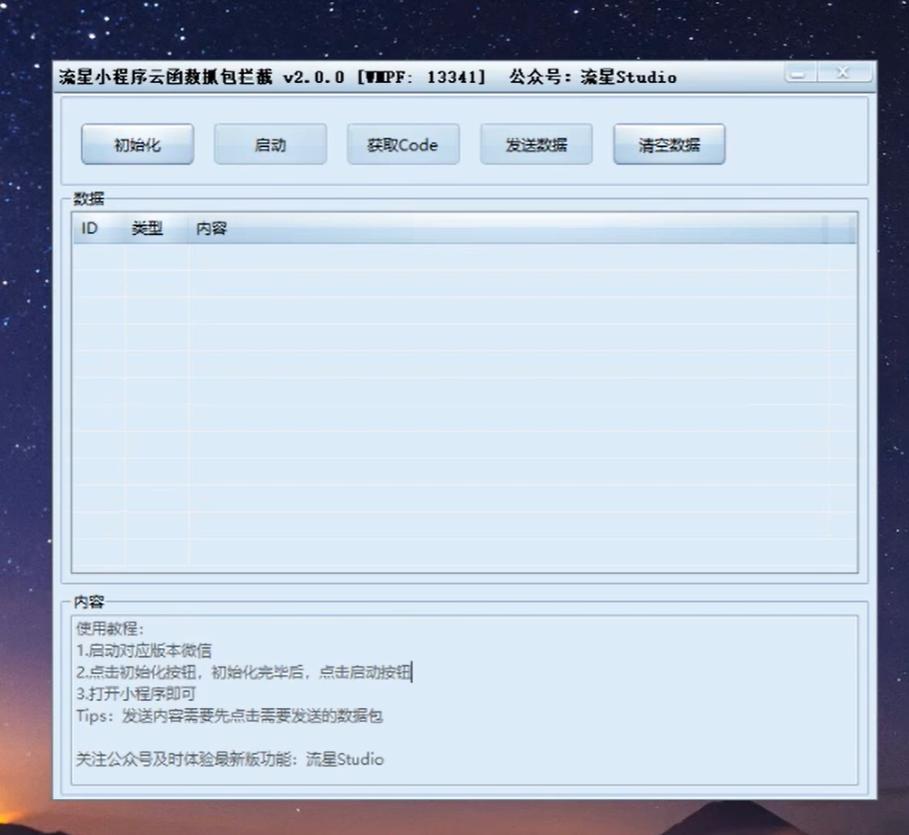 有大佬能分享下这个小程序云函数抓包工具嘛-棉花糖会员站