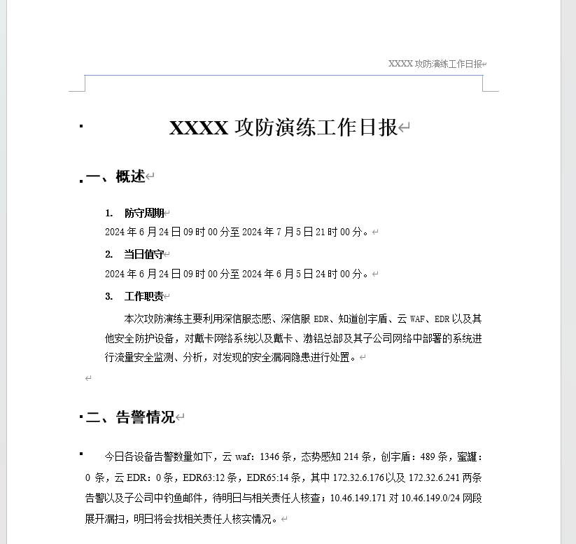 xxxx攻防演练日报-棉花糖会员站