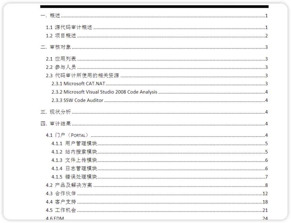 代码审计报告模版-棉花糖会员站