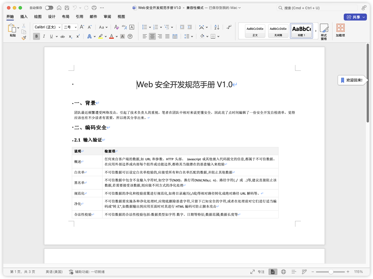 Web安全开发规范手册V1.0.docx-棉花糖会员站