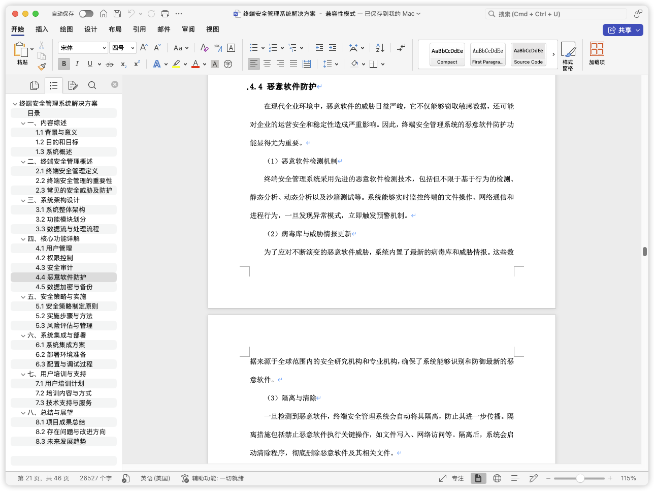 终端安全管理系统解决方案.docx-棉花糖会员站
