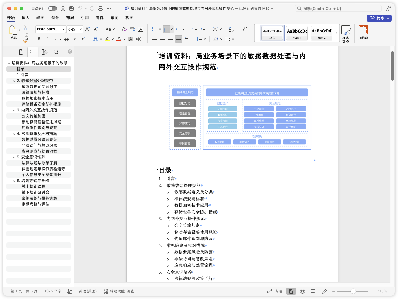 培训资料：局业务场景下的敏感数据处理与内网外交互操作规范.docx-棉花糖会员站