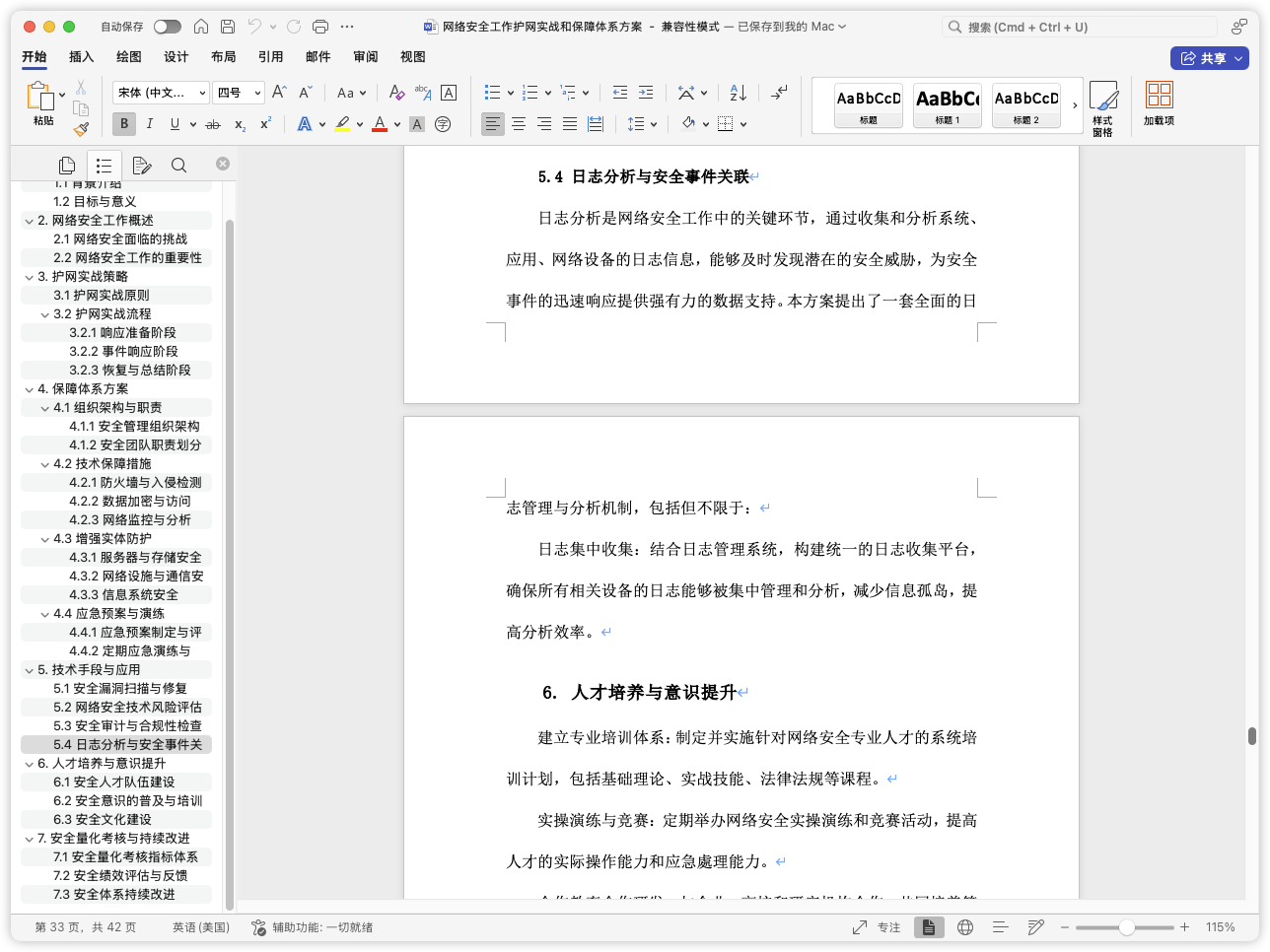 网络安全工作护网实战和保障体系方案参考.docx-棉花糖会员站