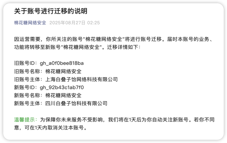 服务号迁移通知-棉花糖会员站