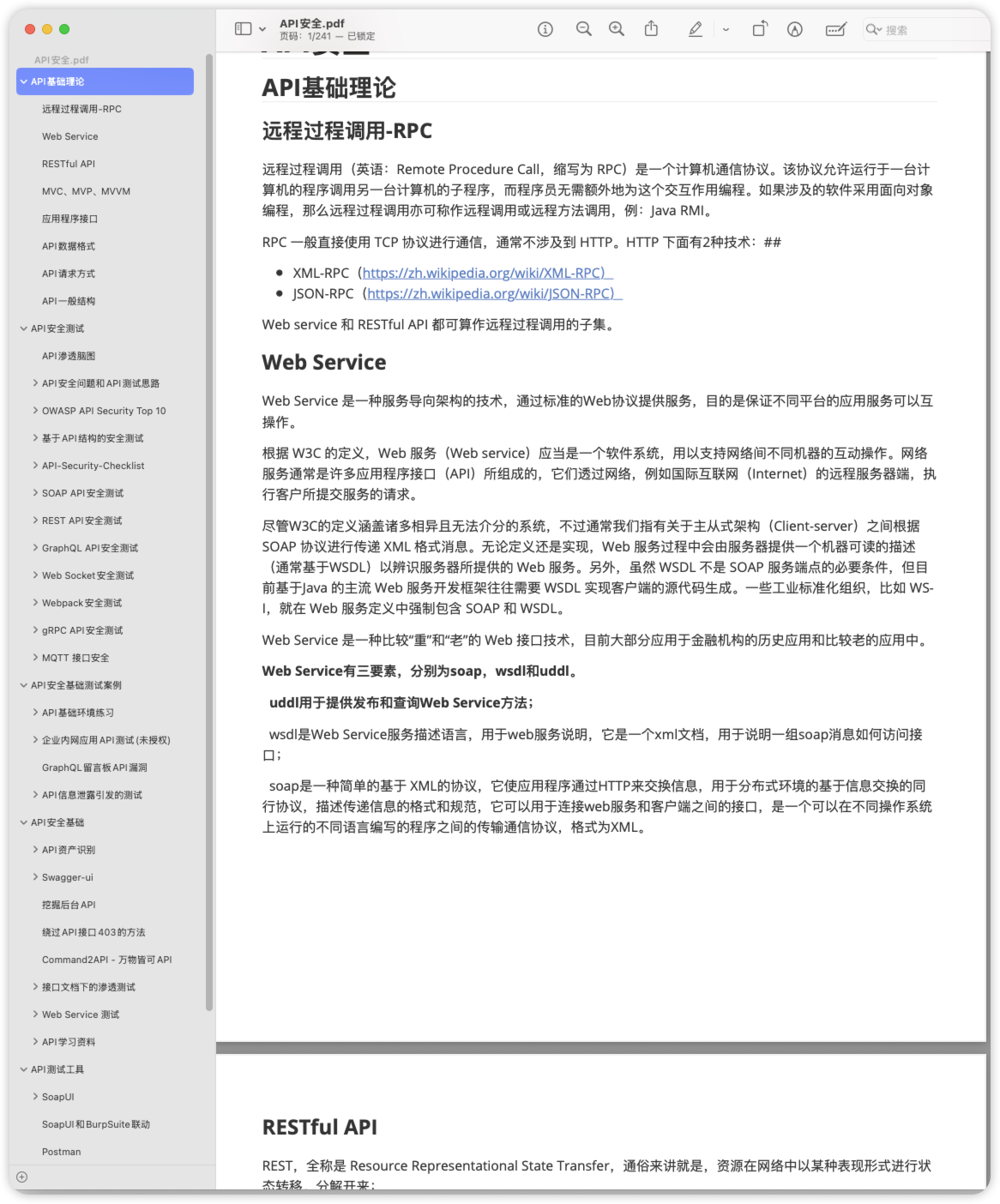 一份非常详细的API安全.pdf-棉花糖会员站