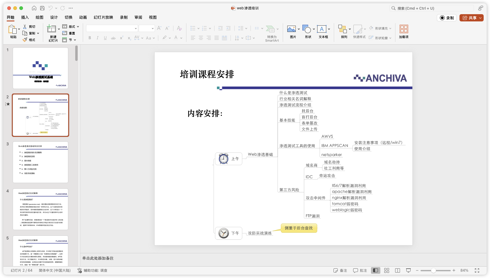 一份基础web渗透培训PPT（老）仅供参考-棉花糖会员站