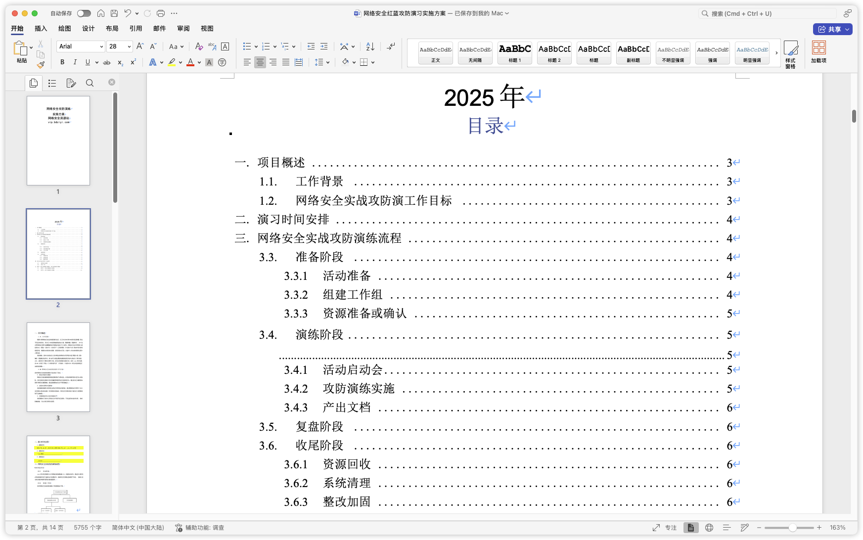 网络安全红蓝攻防演习实施方案.docx-棉花糖会员站
