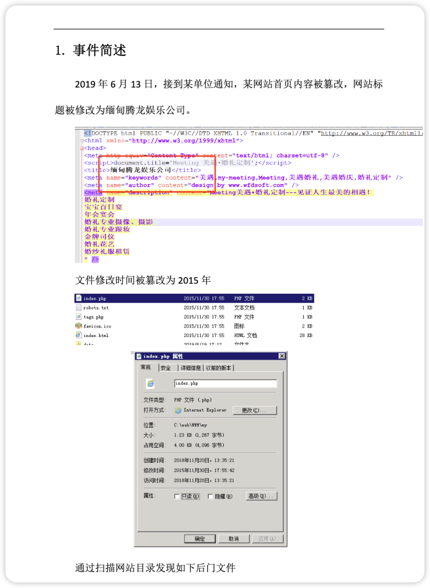某应用应急事件分析以及溯源报告.pdf 作为溯源报告模版参考-棉花糖会员站