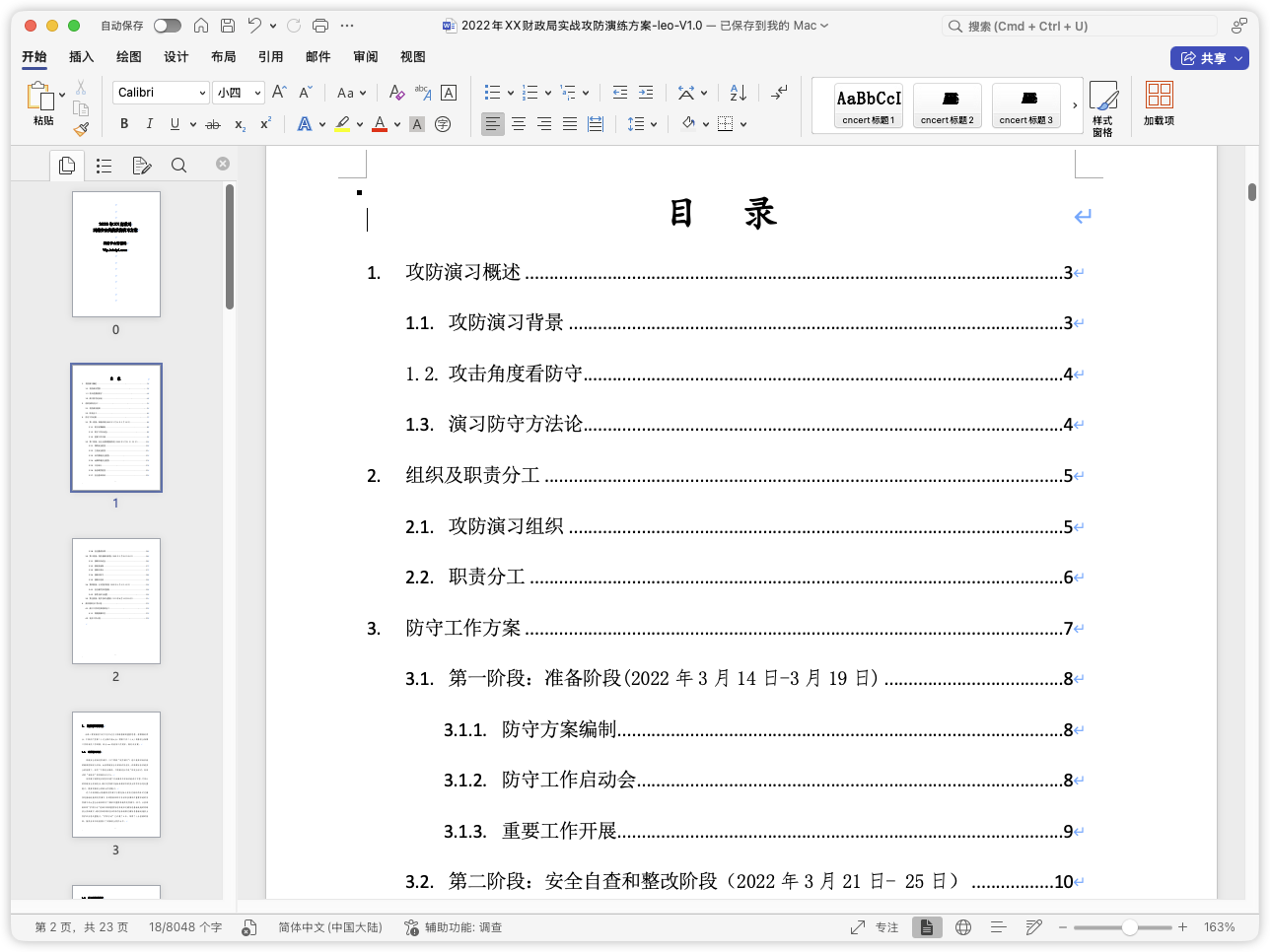2022年XX财政局网络安全实战攻防演习方案-棉花糖会员站