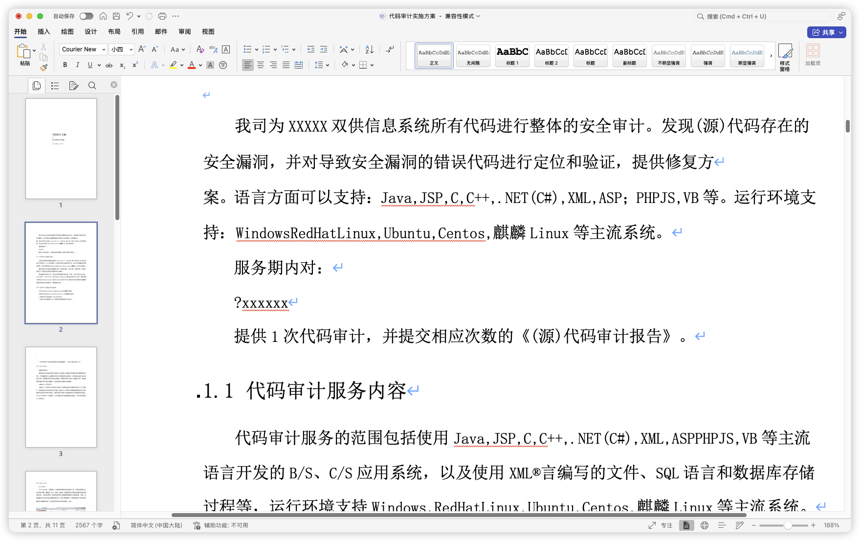代码审计实施方案 模版.doc-棉花糖会员站