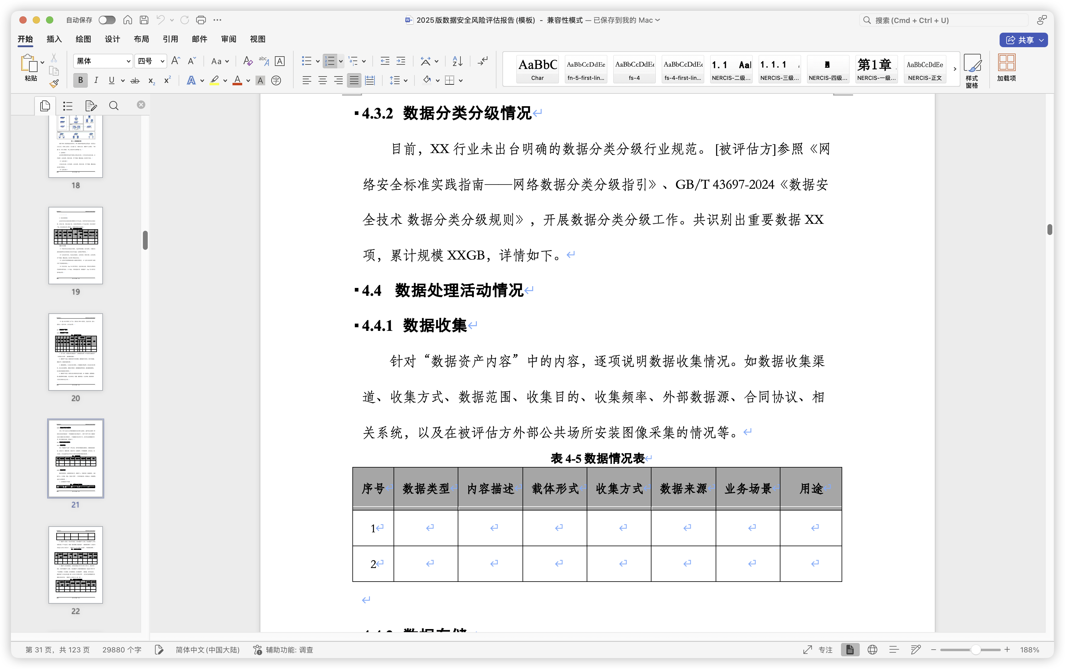 2025版数据安全风险评估报告(模板).docx-棉花糖会员站