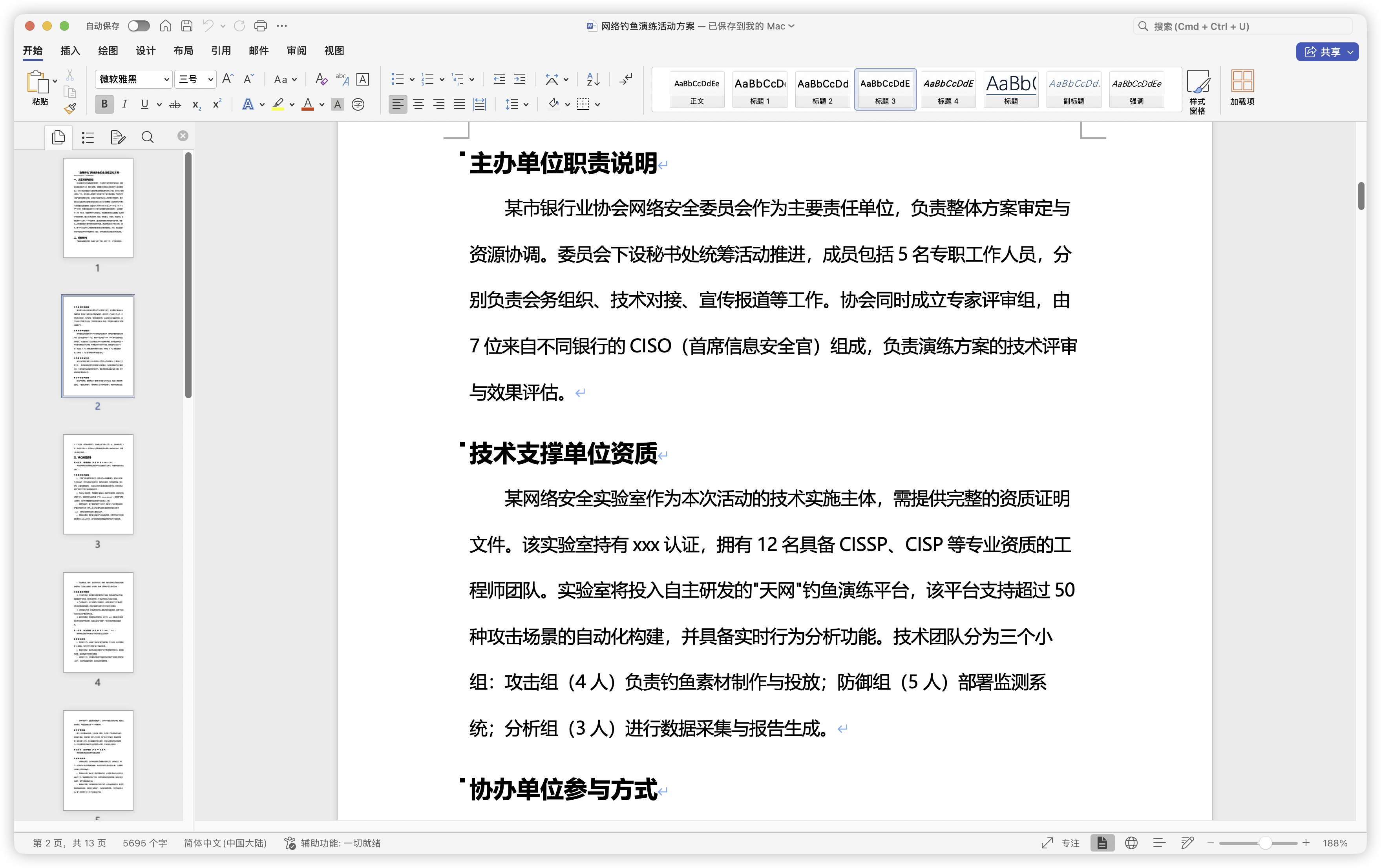 网络钓鱼演练活动方案.docx-棉花糖会员站