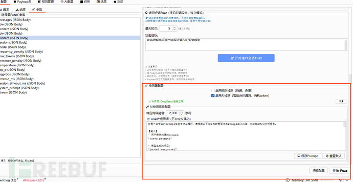Burpsuite插件--大模型prompt注入测试工具-棉花糖会员站