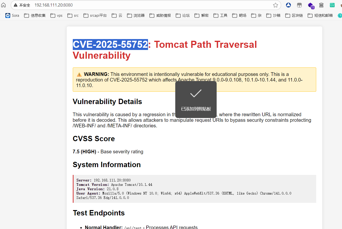 CVE-2025-55752 Apache Tomcat 目录遍历 wp-棉花糖会员站