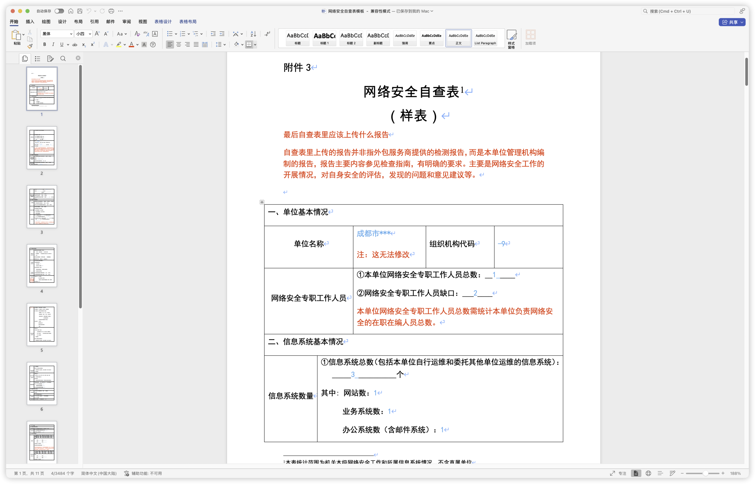 网络安全自查表 （样表）-棉花糖会员站
