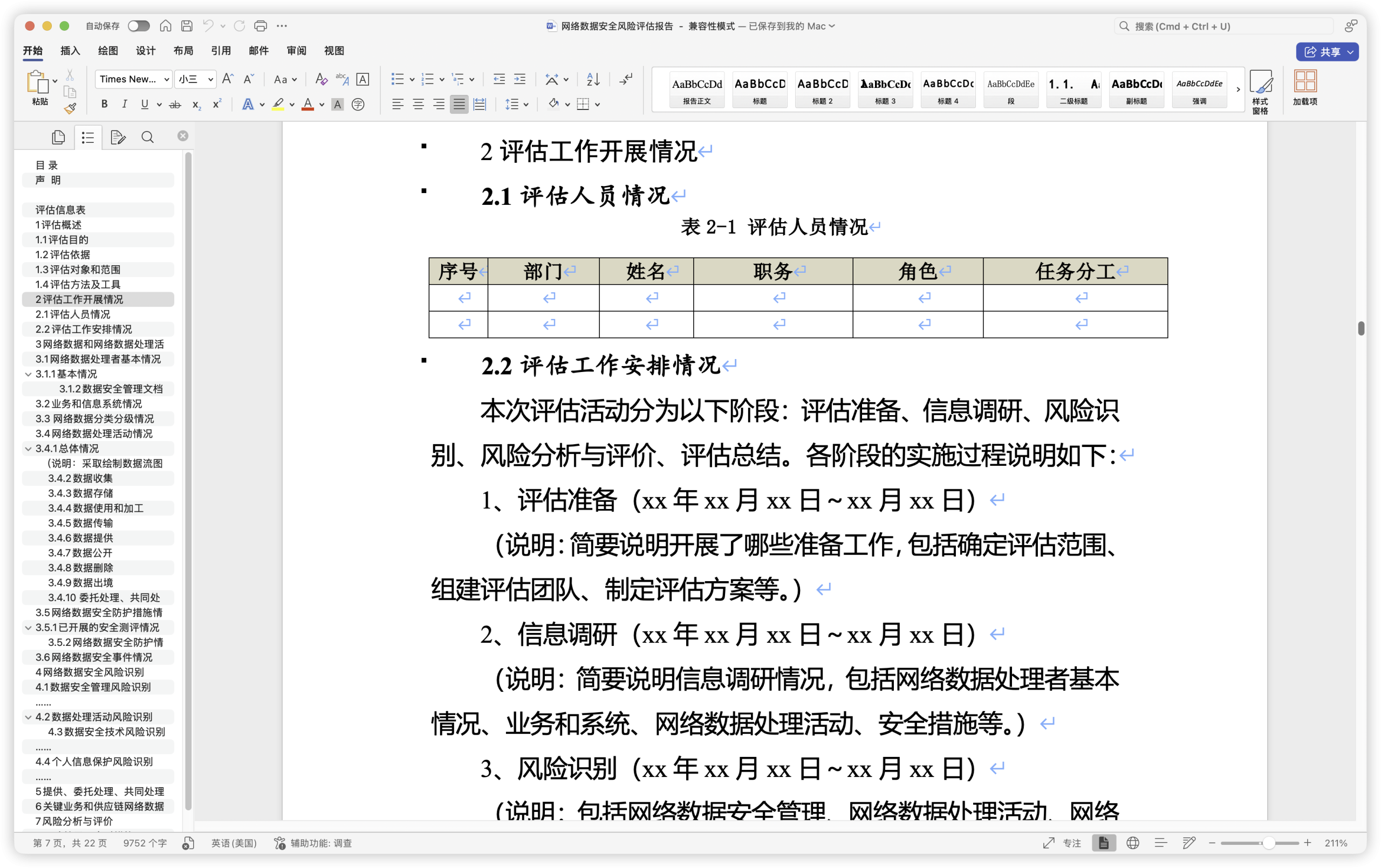 网络数据安全风险评估报告模版.docx-棉花糖会员站