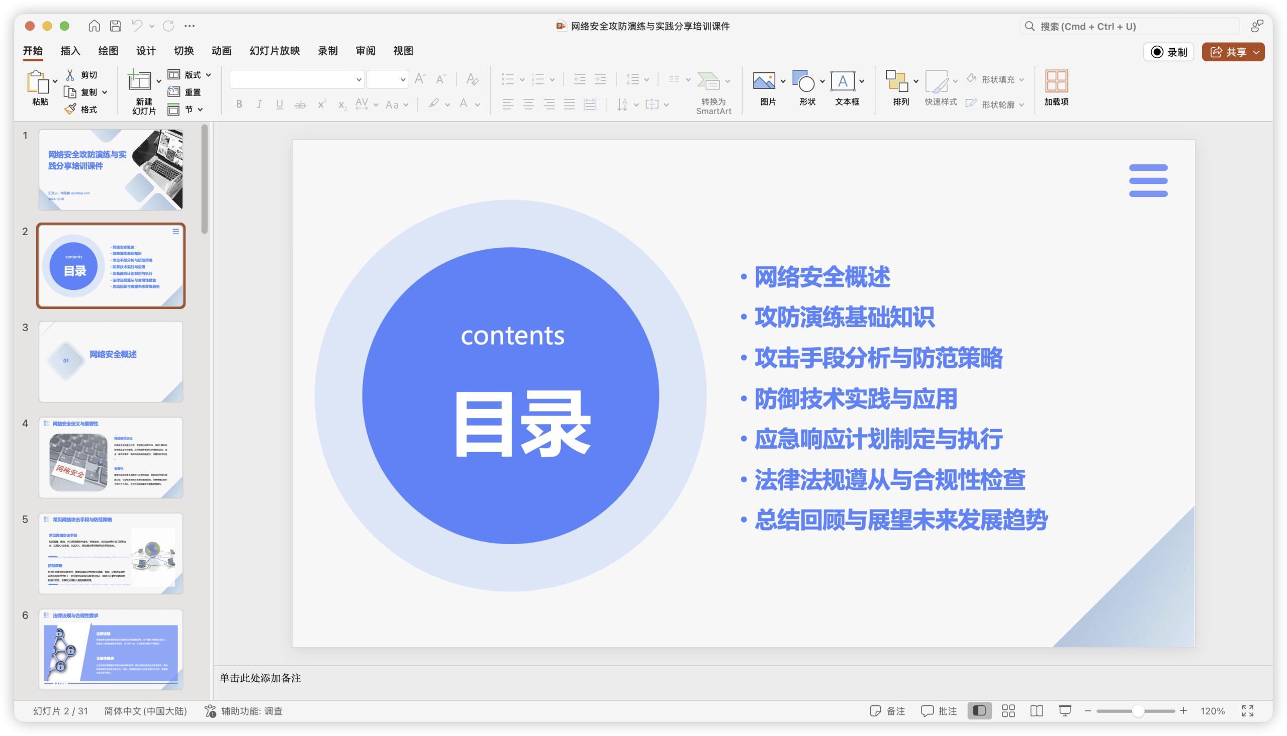 网络安全攻防演练与实践分享培训课件.pptx-棉花糖会员站