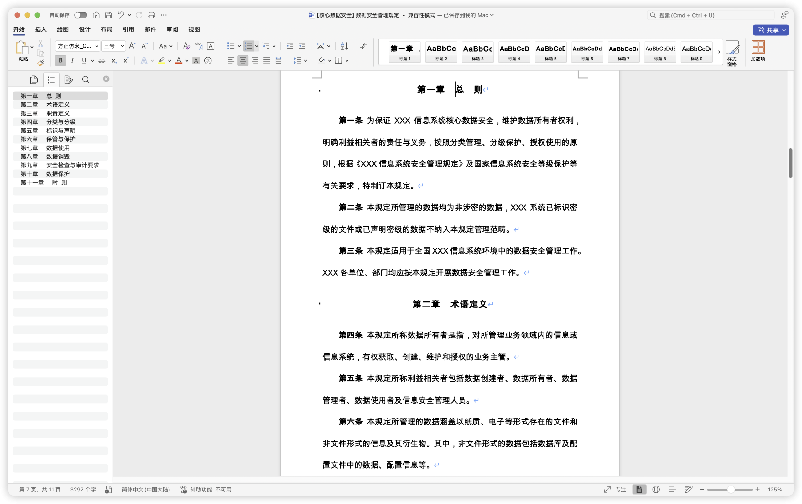 【核心数据安全】数据安全管理规定.docx-棉花糖会员站
