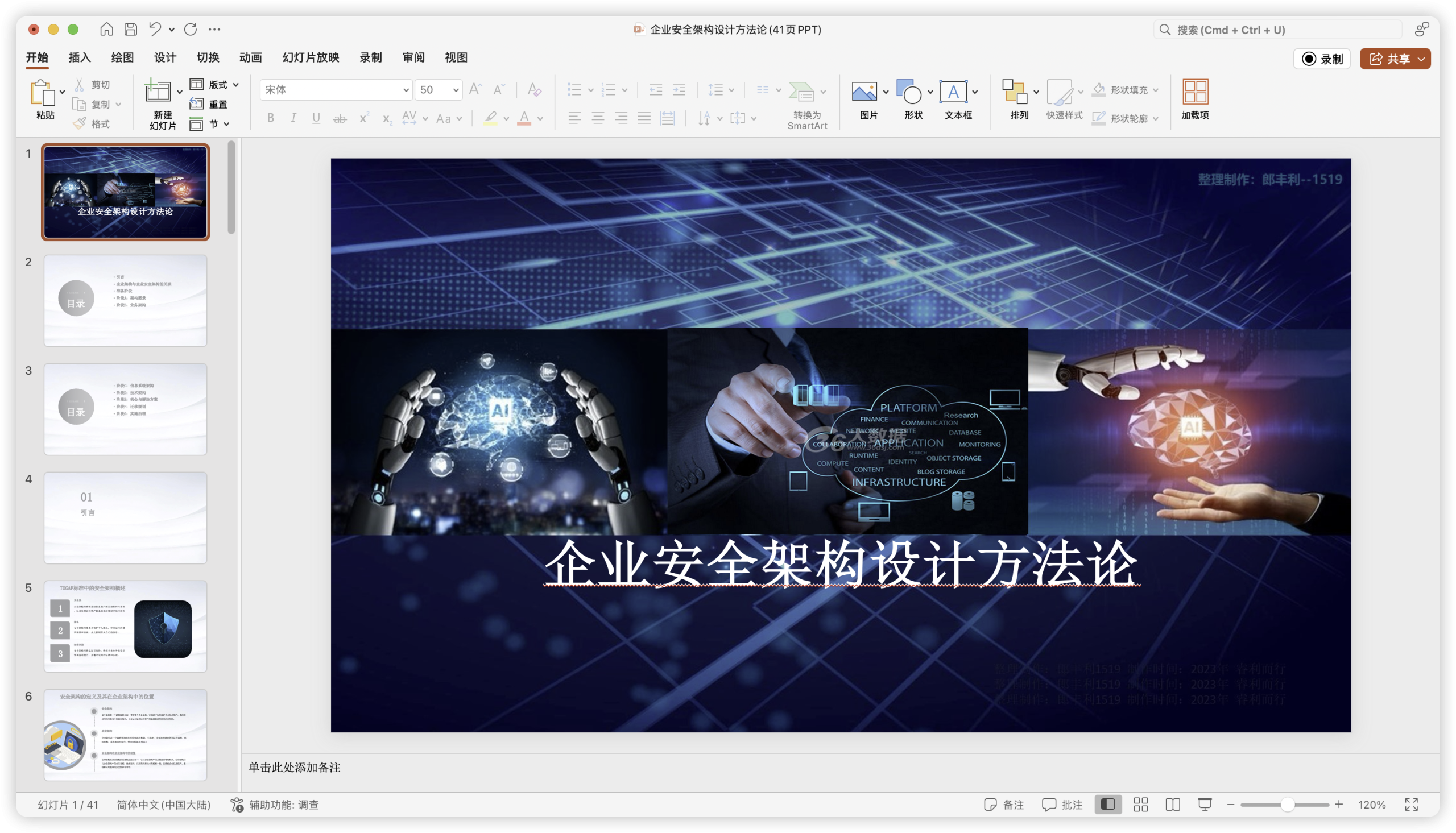 企业安全架构设计方法论(41页PPT).pptx-棉花糖会员站