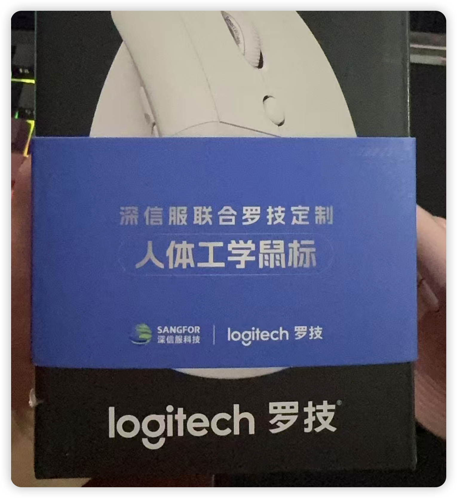 【奖品】深信服&罗技定制人体工学鼠标-棉花糖会员站