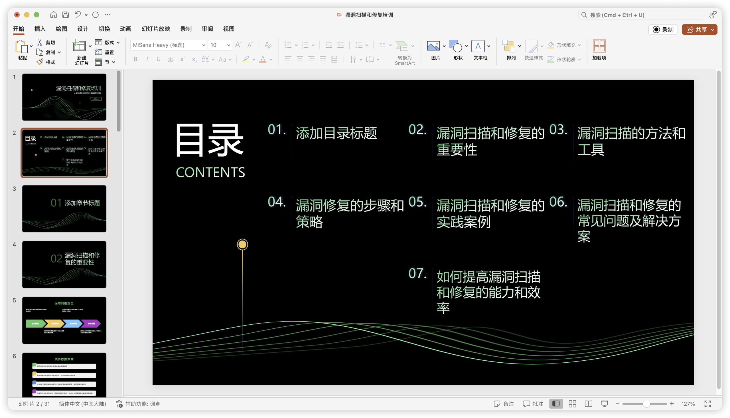 漏洞扫描和修复培训.pptx-棉花糖会员站