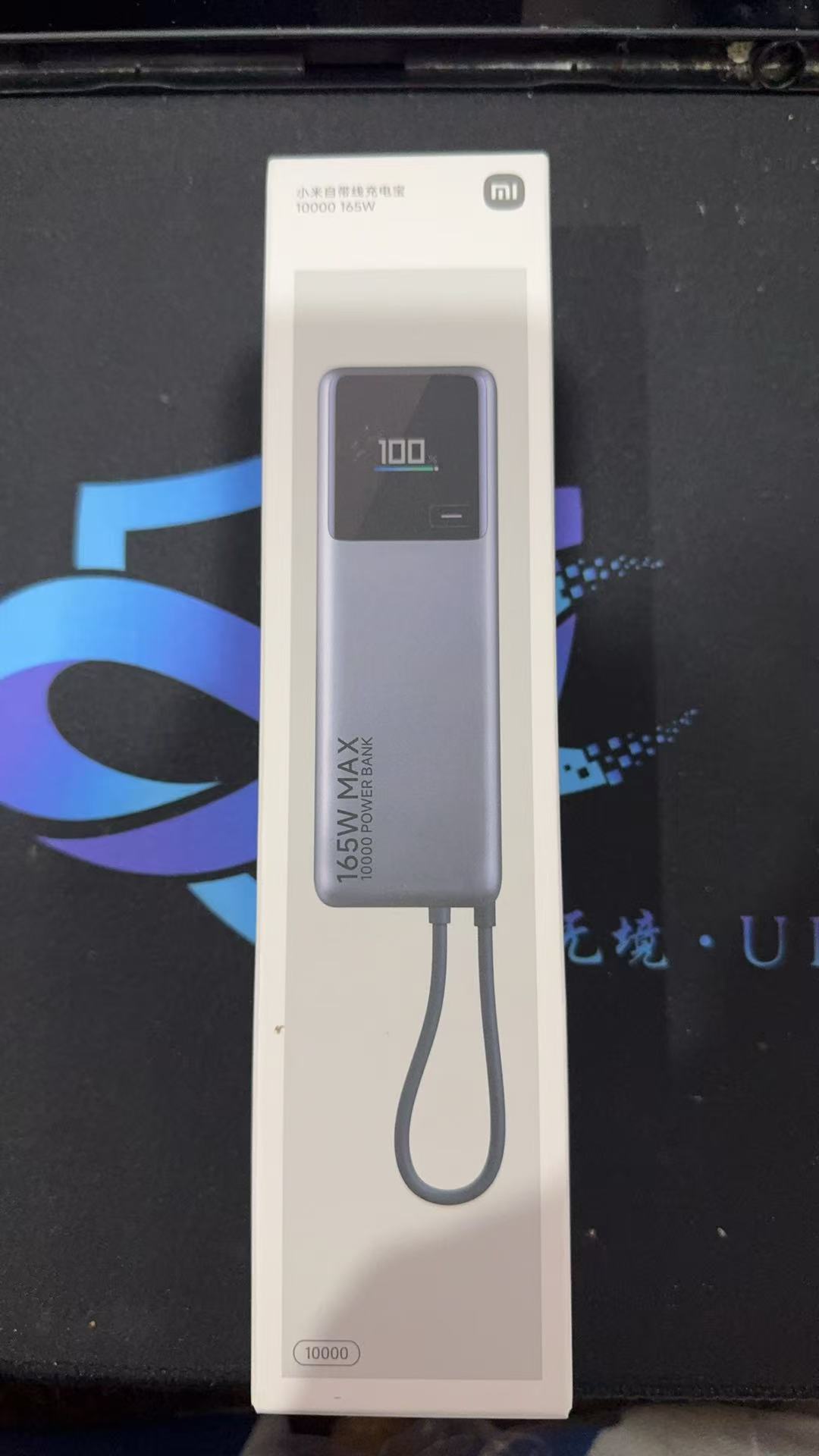 【奖品】深信服赞助-小米（MI）【3C认证】自带线充电宝-棉花糖会员站